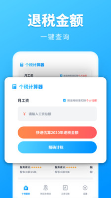 個稅計算管家2021APP最新版截圖2