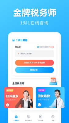 個稅計算管家2021APP最新版截圖3