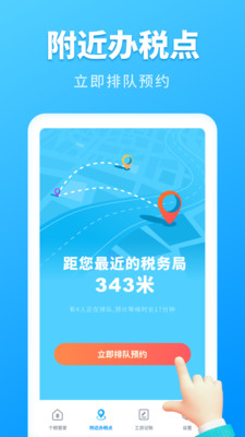 個稅計算管家2021APP最新版截圖4