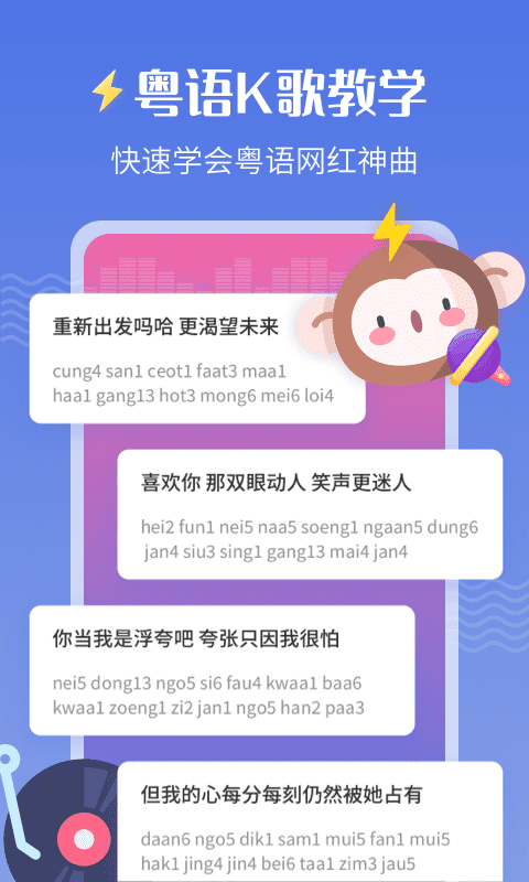 雷猴粵語(yǔ)學(xué)習(xí)App手機(jī)版截圖2