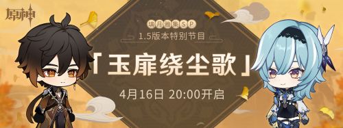 原神1.5前瞻直播時間表：1.5前瞻直播兌換碼大全