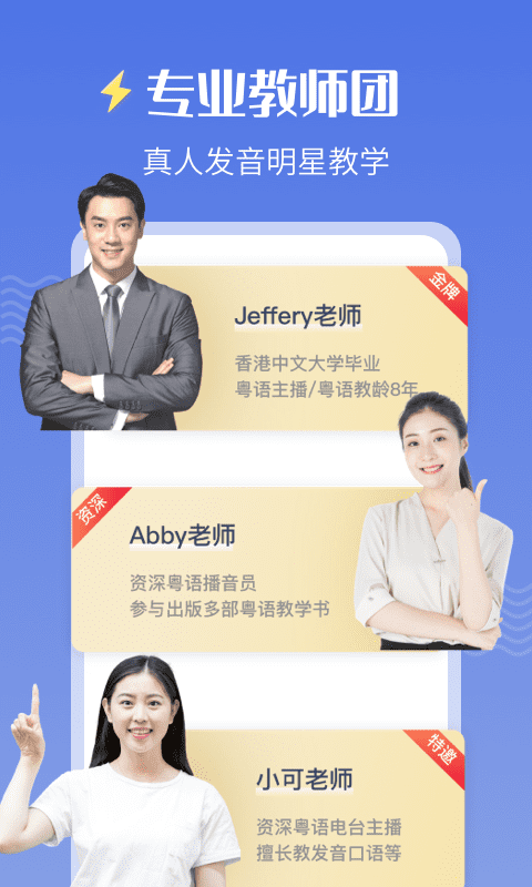 雷猴粵語(yǔ)學(xué)習(xí)App手機(jī)版截圖4