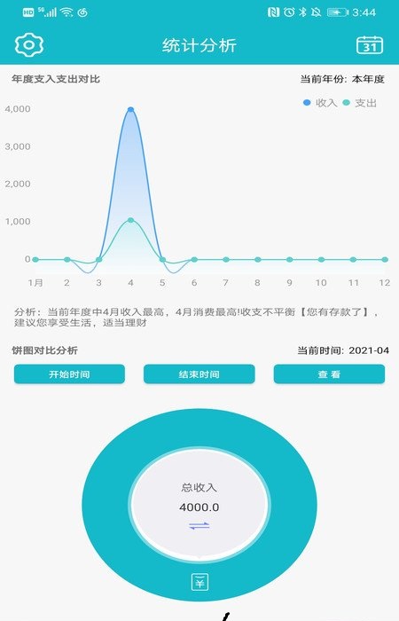 小微记账APP最新版截图1: