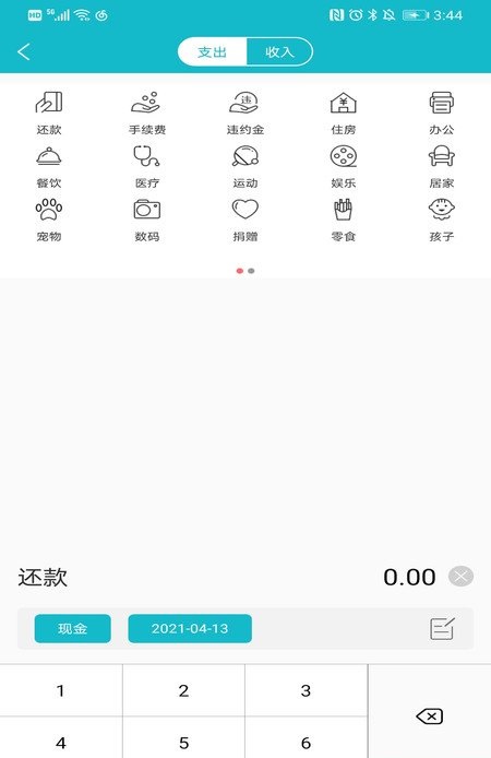 小微记账APP最新版截图3: