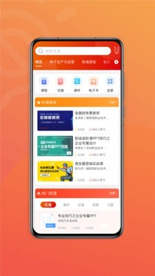賽名師智慧課堂APP版截圖1