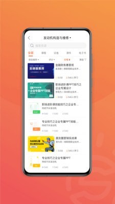 賽名師智慧課堂APP版截圖2