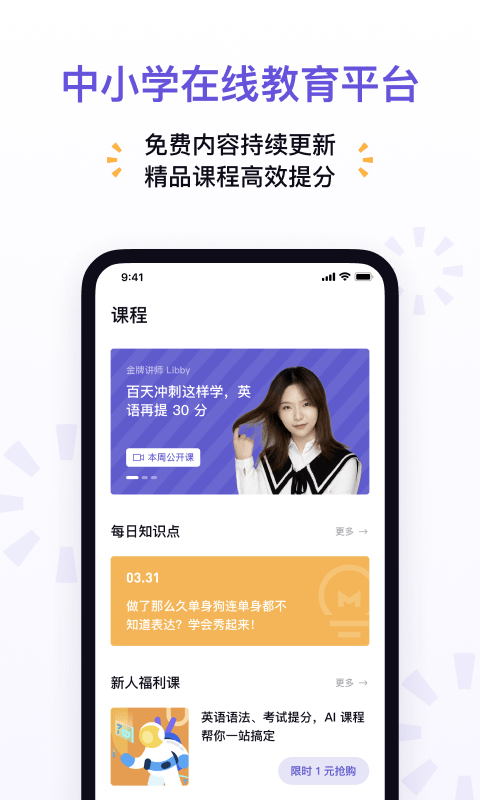 神奇輔導(dǎo)App下載版截圖4