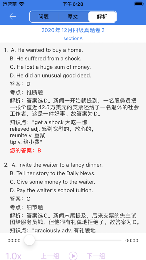 英語考試官App版截圖4