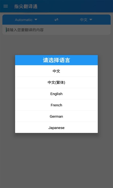 指尖翻譯通app手機版截圖5