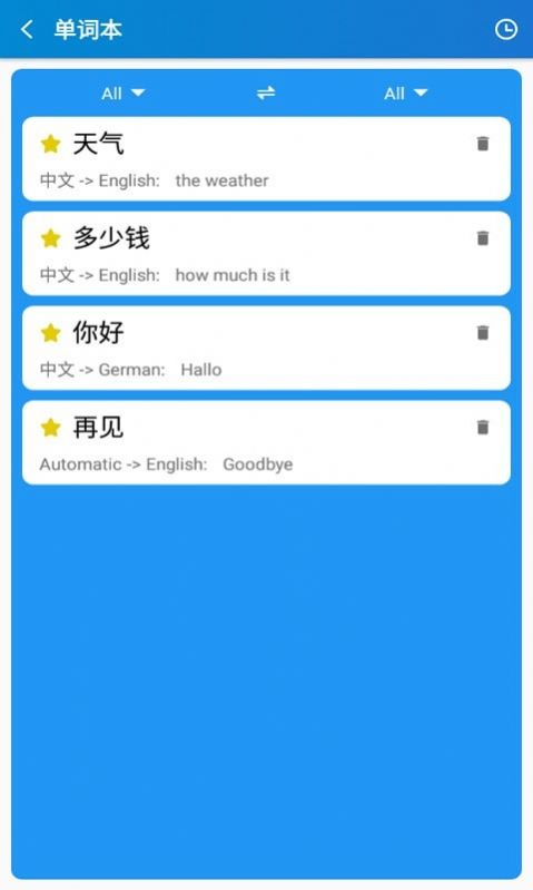 指尖翻譯通app手機版截圖3