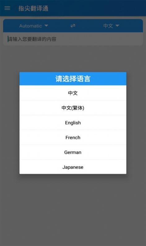 指尖翻譯通app手機版截圖2