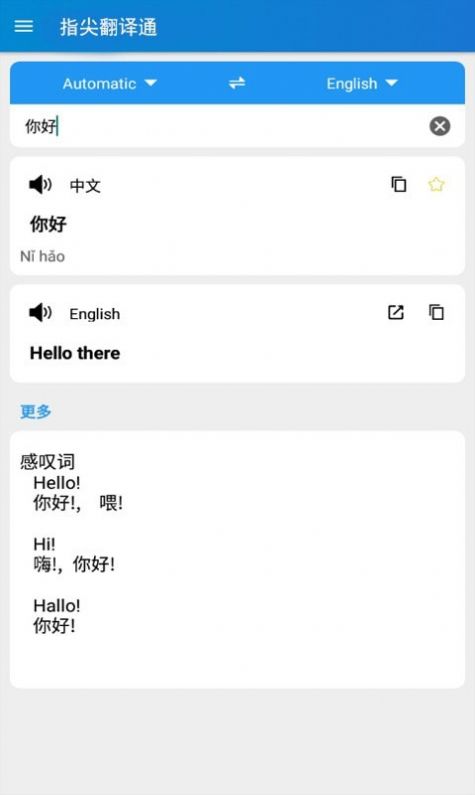 指尖翻譯通app手機版截圖1