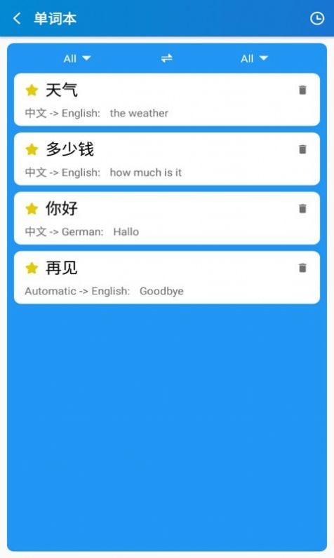 指尖翻譯通app手機版截圖4