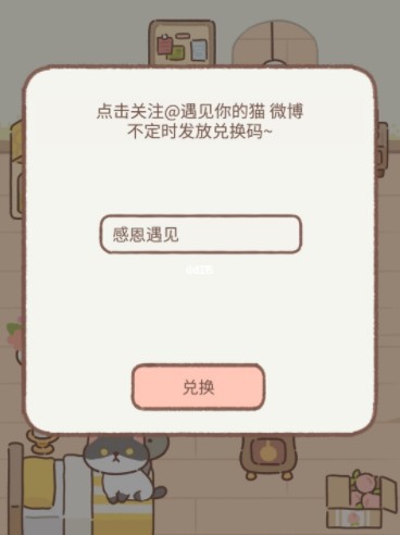 遇見(jiàn)你的貓兌換碼大全：2021最新兌換碼是多少