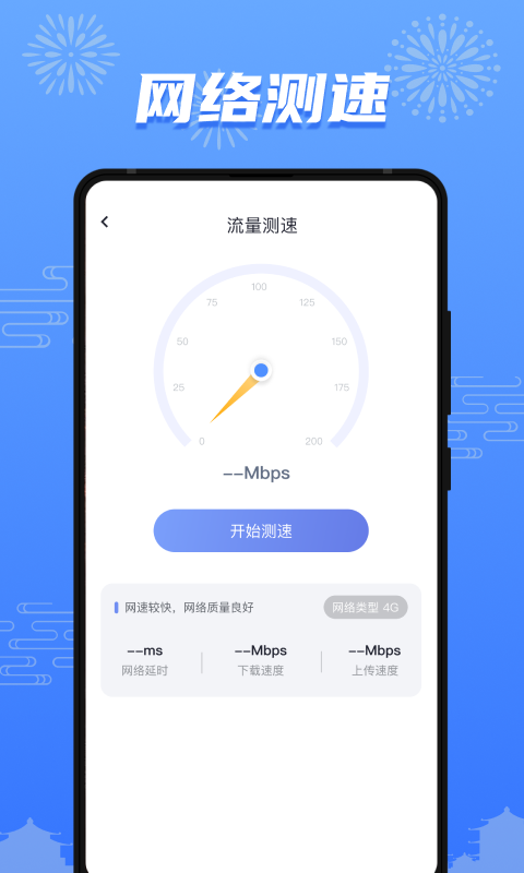 流量护盾app版截图2: