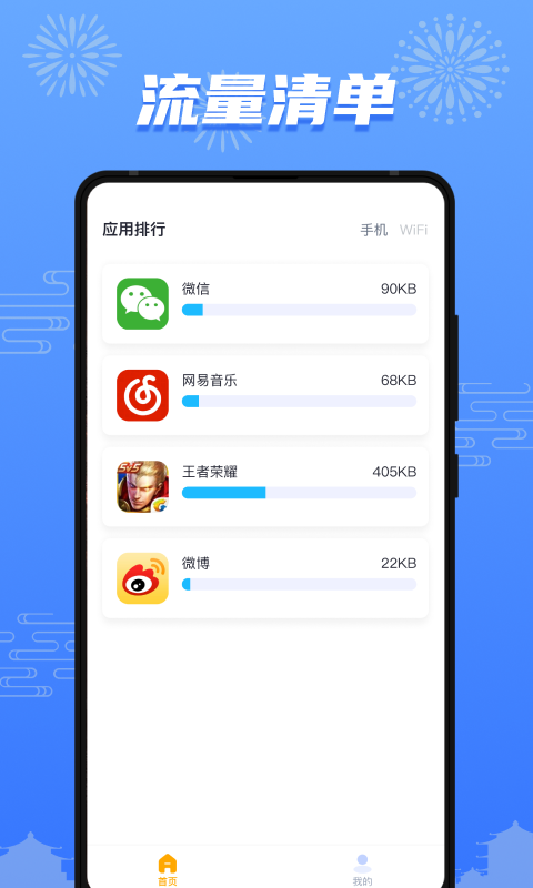 流量护盾app版截图3: