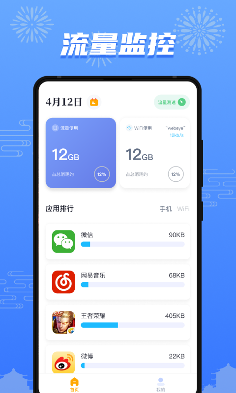 流量护盾app版截图4: