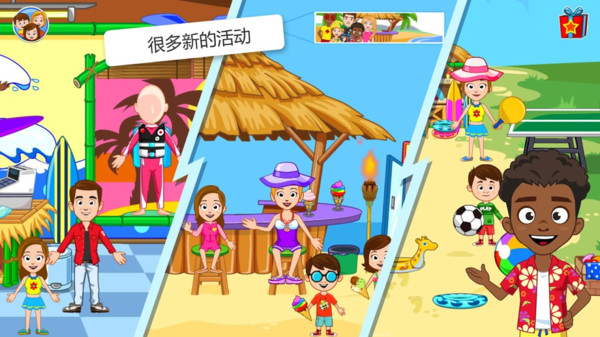 我的小鎮(zhèn)陽(yáng)光沙灘游戲完整版最新版截圖1