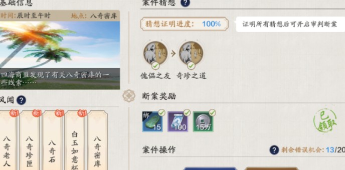 天涯明月刀手游疑案尋蹤八奇珍匣答案是什么？疑案尋蹤八奇珍匣答案攻略