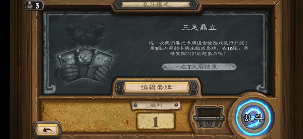 爐石傳說三足鼎立卡組2021最新推薦：大亂斗三足鼎立高勝率卡組攻略