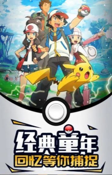 寶可夢重啟手游最新版截圖1