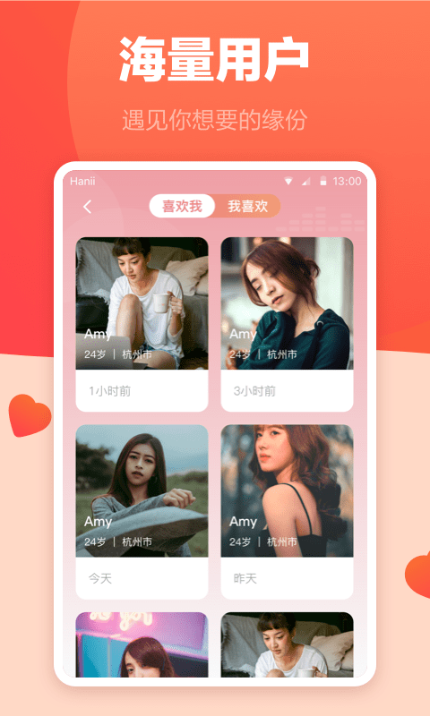 海棠婚戀App下載版截圖1