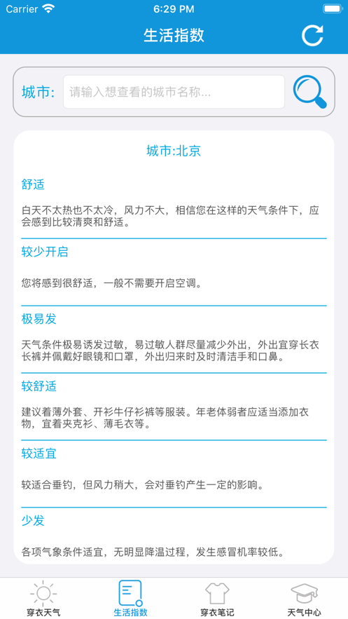 穿衣天氣預(yù)報(bào)App安卓版截圖1