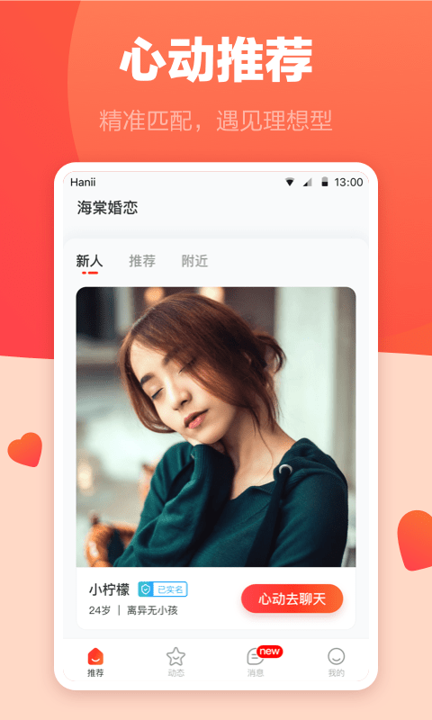 海棠婚戀App下載版截圖2