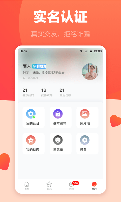 海棠婚戀App下載版截圖3