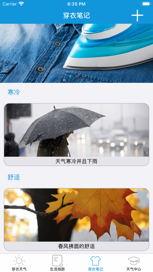 穿衣天氣預(yù)報(bào)App安卓版截圖2