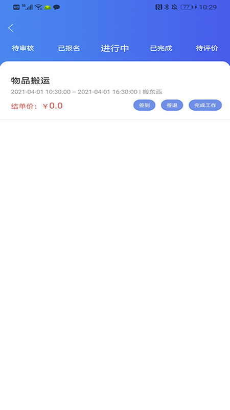 誠達直聘App下載版截圖2