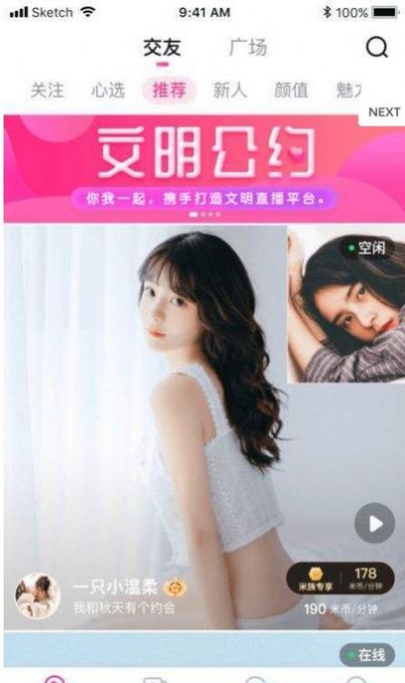 奇想交友a(bǔ)pp安卓版截圖1