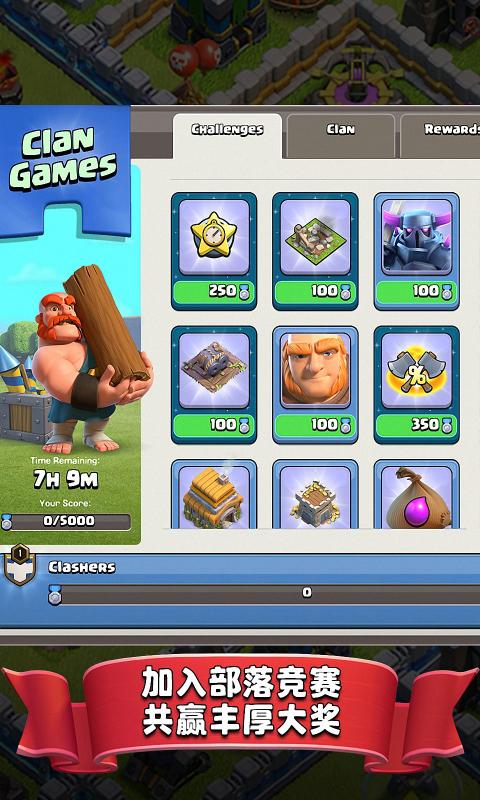 部落沖突國際服ios最新版本下載(Clash of Clans)截圖2