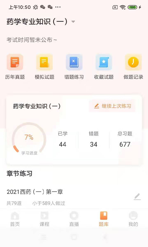 知學教育APP版截圖4