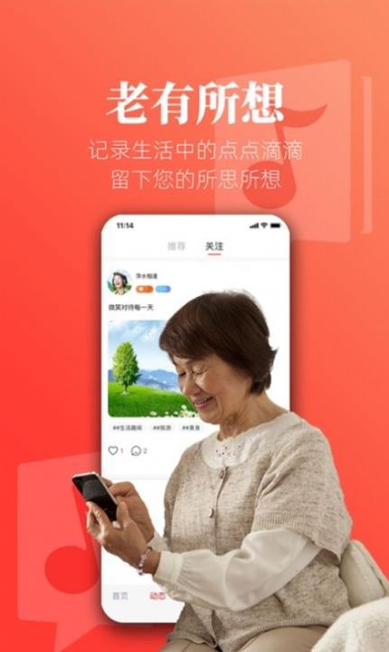 網上老年大學FM軟件最新版截圖1