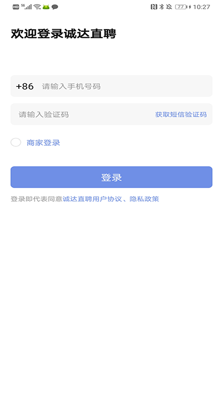 誠達直聘App下載版截圖3