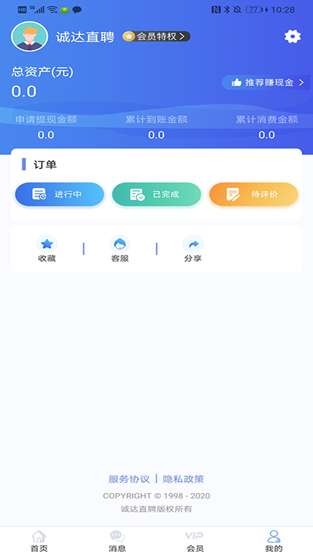誠達直聘App下載版截圖4