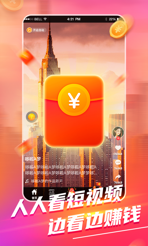 人人看短視頻APP版截圖1