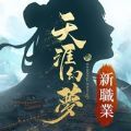 天涯幻夢(mèng)琴劍離塵手游最新版