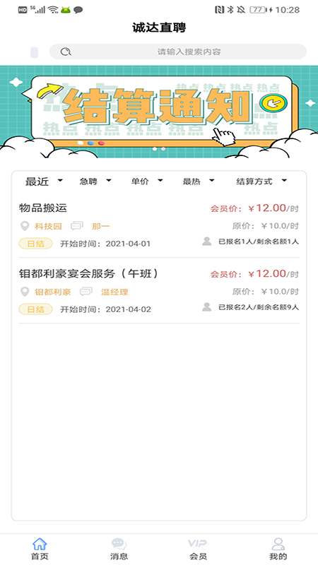 誠達直聘App下載版截圖1