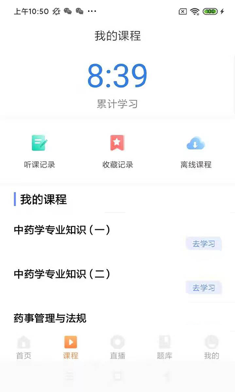 知學教育APP版截圖3