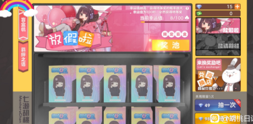 胡桃日記盲盒在哪？盲盒機盲盒位置獲取攻略