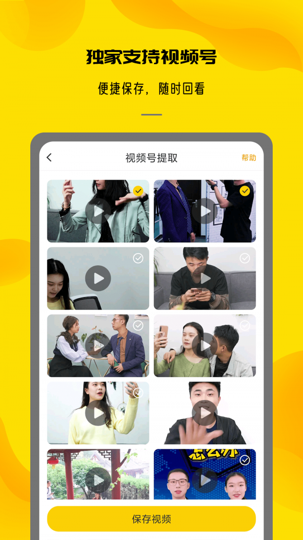 视频提取大师免VIP软件App截图3: