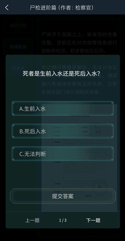 犯罪大師尸檢進(jìn)階篇答案是什么？尸檢進(jìn)階篇案件答案介紹