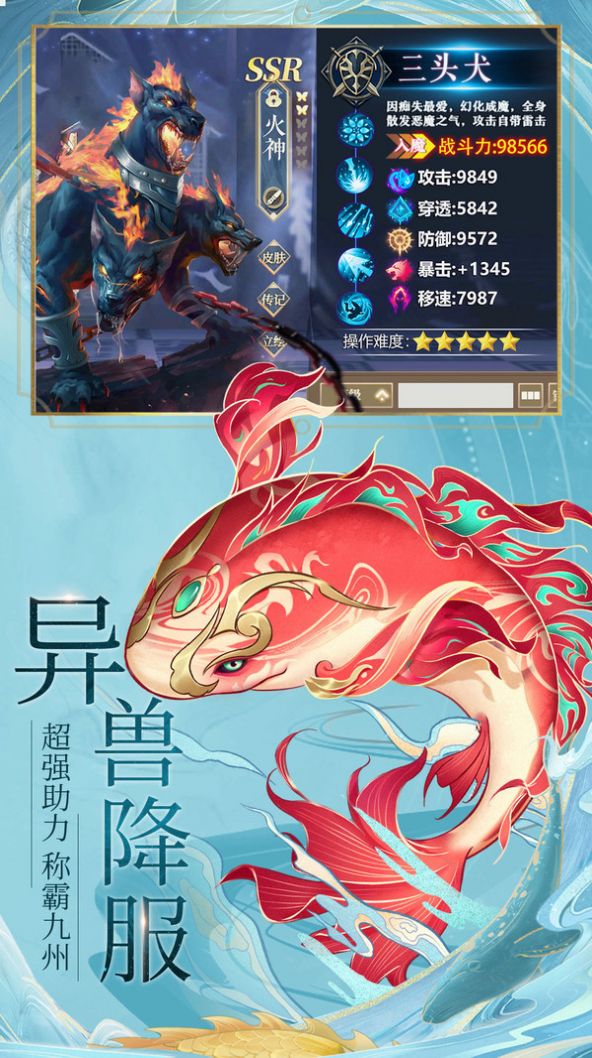 九州八荒錄山海異獸手游最新版截圖4