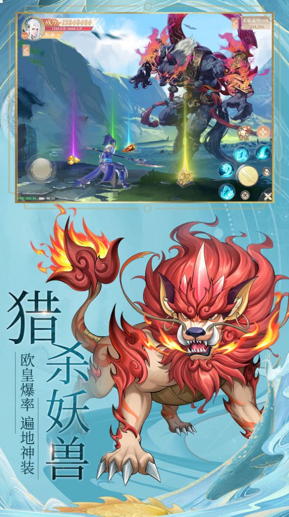 九州八荒錄山海異獸手游最新版截圖3