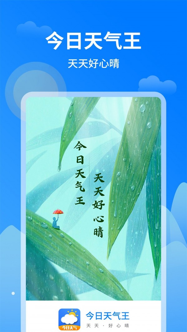 優(yōu)優(yōu)天氣預(yù)報APP安卓版截圖5
