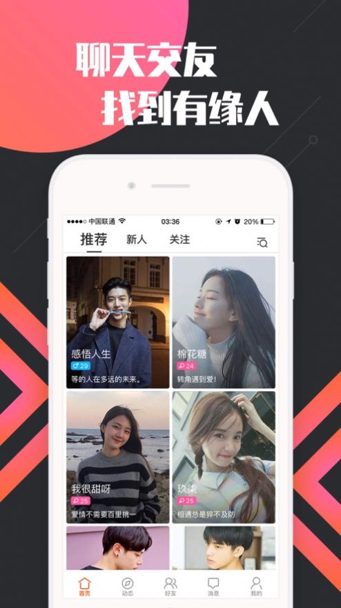 魚歡交友APP安卓版截圖1