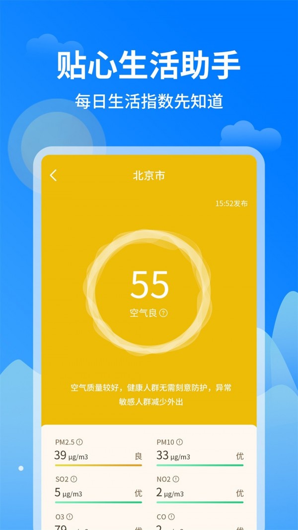 優(yōu)優(yōu)天氣預(yù)報APP安卓版截圖3