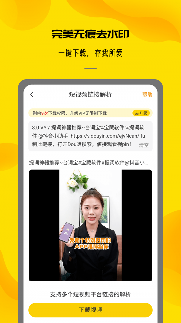 视频提取大师免VIP软件App截图4: